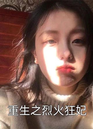 兰因絮果，爱恨全如玉碎肖风行谢长乐全章节小说