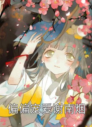 今宵别梦寒热门小说沈欢颜林玄澈