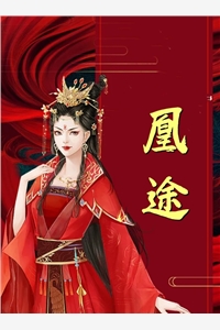 炒股赚钱后，闺蜜疯了完结版张晨琳琳