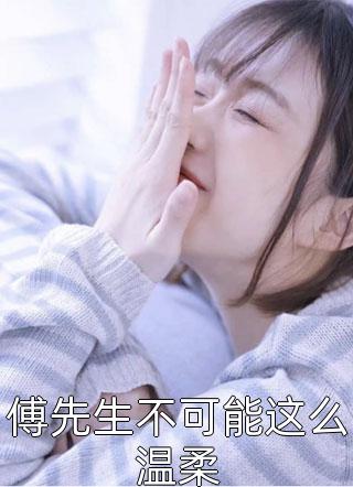 总裁娇妻的双面婚姻小说