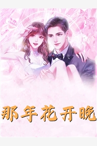为替白月光女儿报仇，爸爸把我送进精神病院赵婷白月光 番外