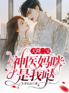 失忆三年的未婚夫带着娇妻回归，我不要他后悔疯了 全集