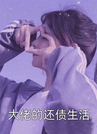 卖藕倒贴三千块，乡亲却骂我心黑全局